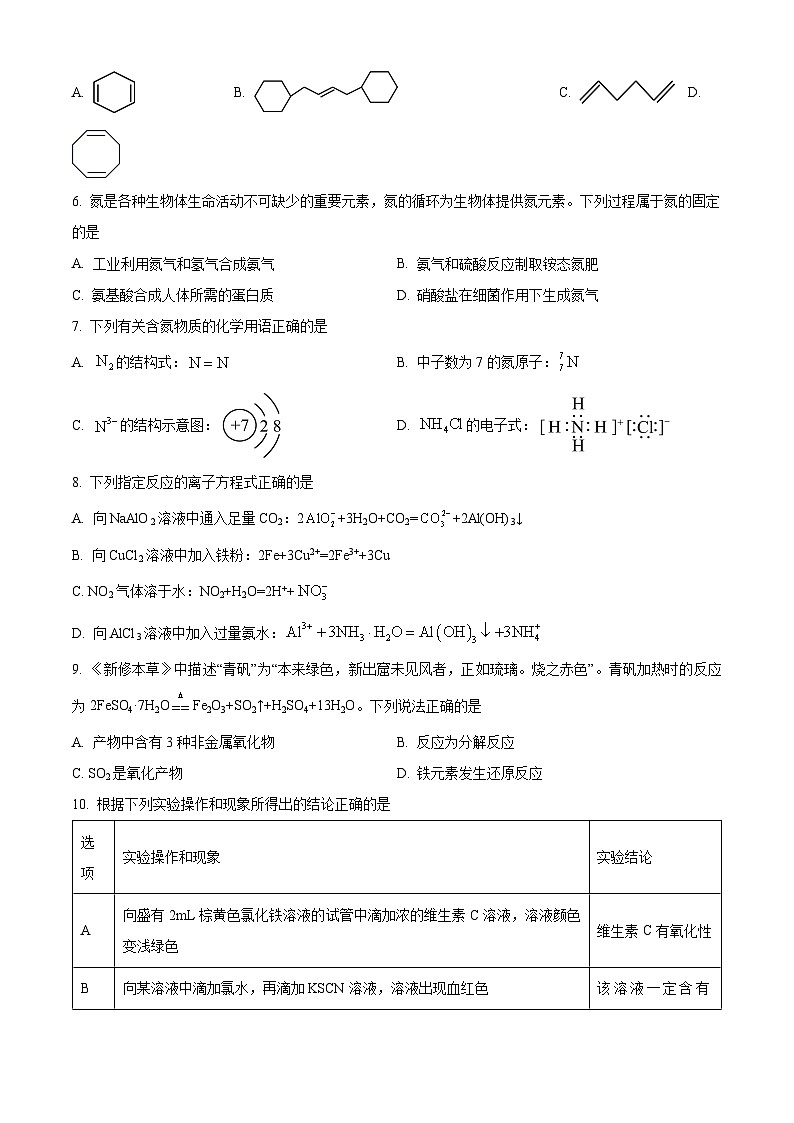 江苏省苏州第十中学校2023-2024学年高一下学期3月月考化学试题(原卷版)第2页