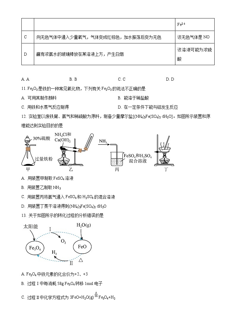 江苏省苏州第十中学校2023-2024学年高一下学期3月月考化学试题(原卷版)第3页