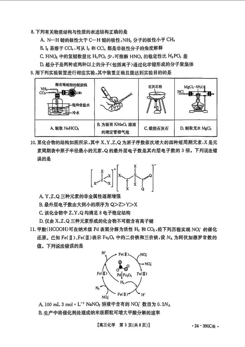 2024届广东省湛江市高三下学期第二次模拟测试化学试题03