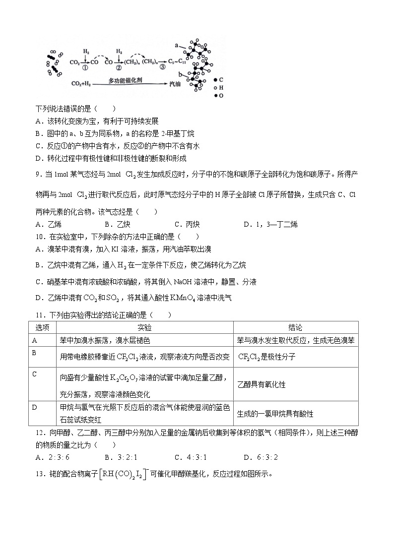 2024南京人民中学、海安实验中学、句容三中高二3月月考试题化学无答案03