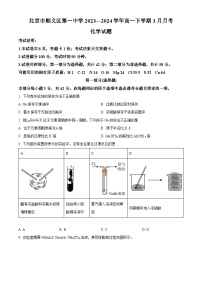2024北京顺义区一中高一下学期3月月考试题化学含解析