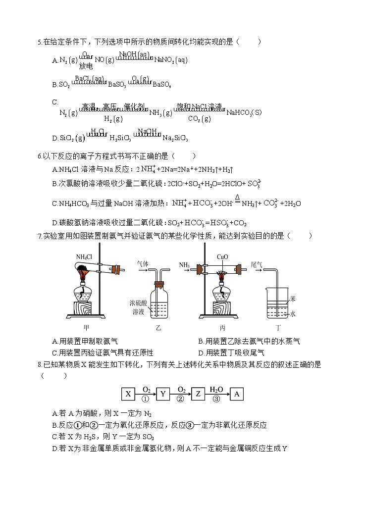 化学试题第2页