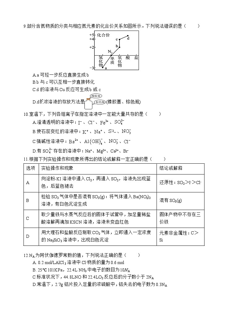 化学试题第3页