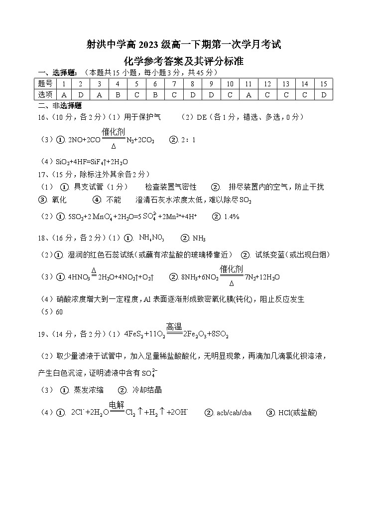 化学答案第1页
