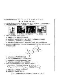 2024届安徽省部分学校高三下学期4月联考化学试卷