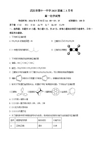 湖北省武汉市第十一中学2023-2024学年高二下学期3月月考化学试卷 （原卷版+解析版）