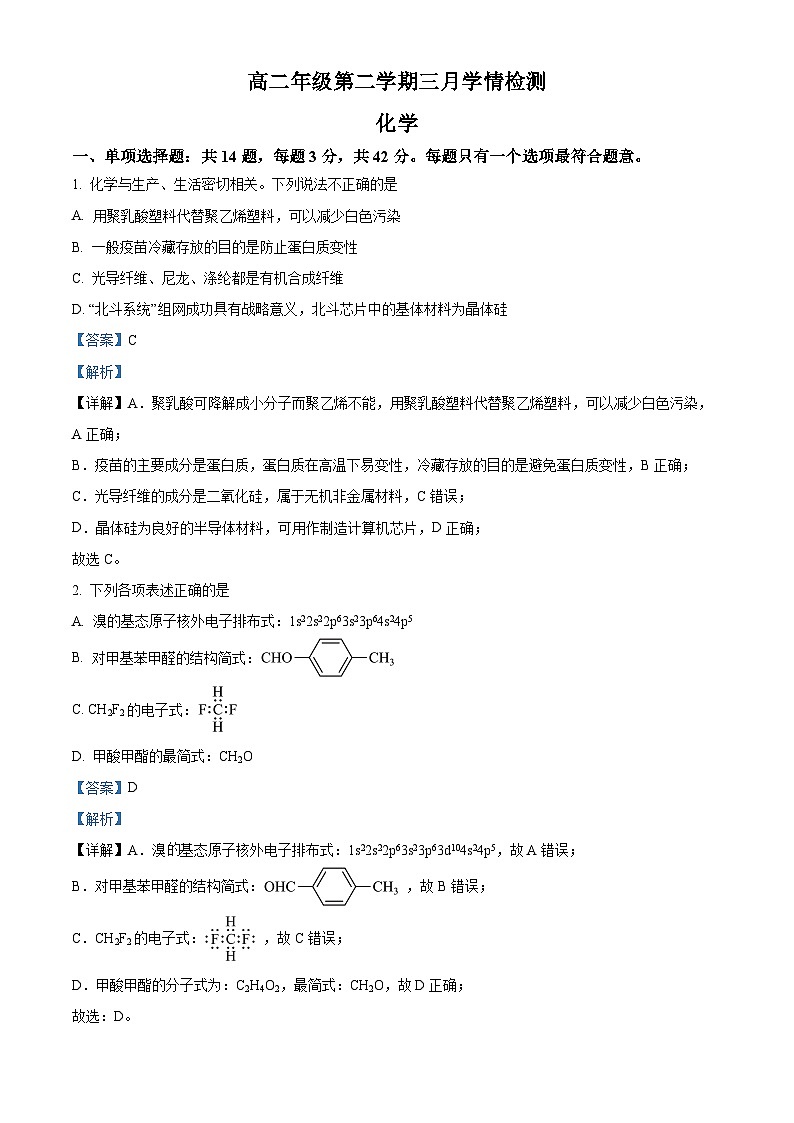 江苏省镇江市句容高级中学2023-2024学年高二下学期3月考试化学试题(原卷版+解析版)01