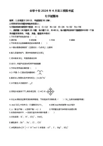 浙江省金华十校2024年4月高三模拟考试化学试题（PDF版含答案）
