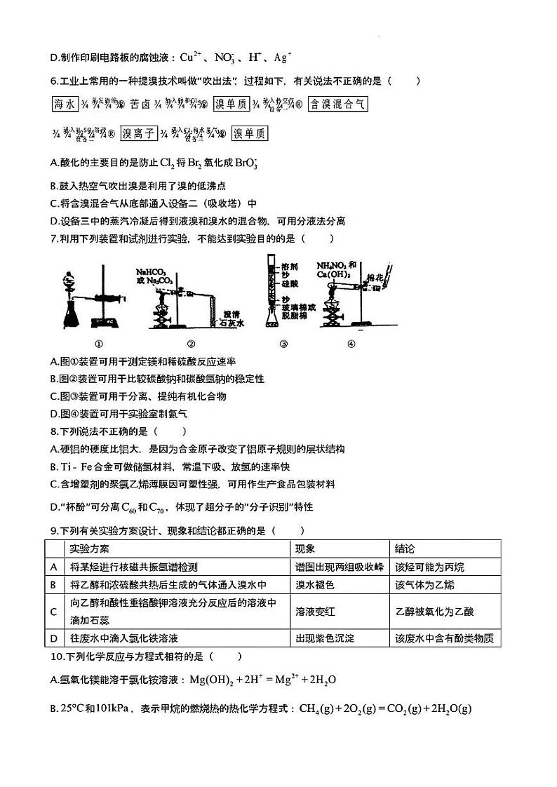浙江省金华十校2024年4月高三模拟考试化学试题(PDF版含答案)02