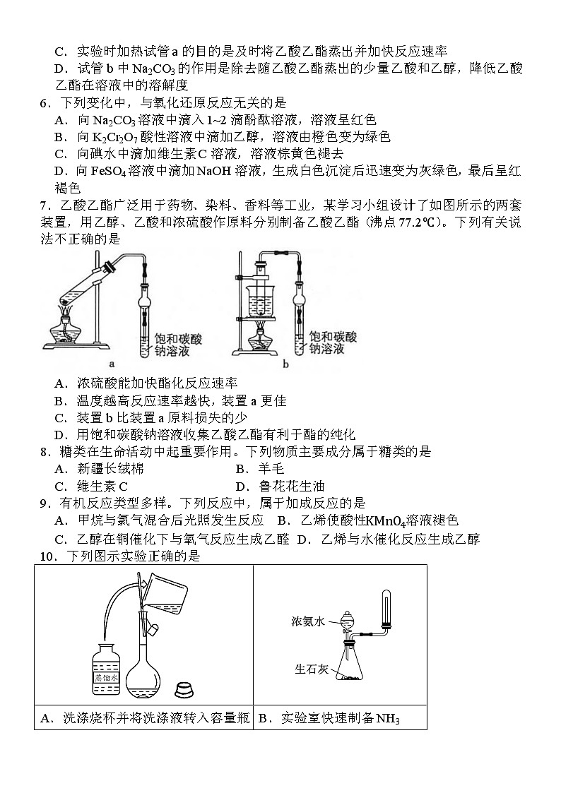 3.3饮食中的有机化合物 同步练习 2023-2024学年高一下学期化学鲁科版(2019)必修第二册第2页