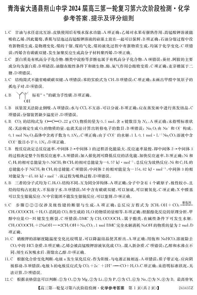 243435Z-化学DA第1页