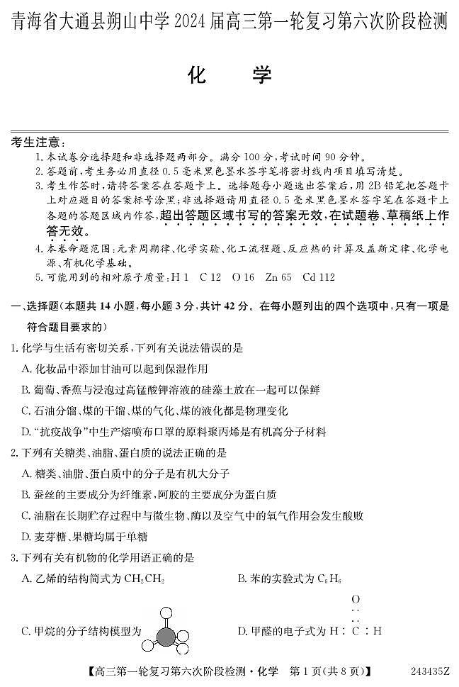 243435Z-化学第1页