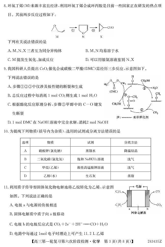 243435Z-化学第3页