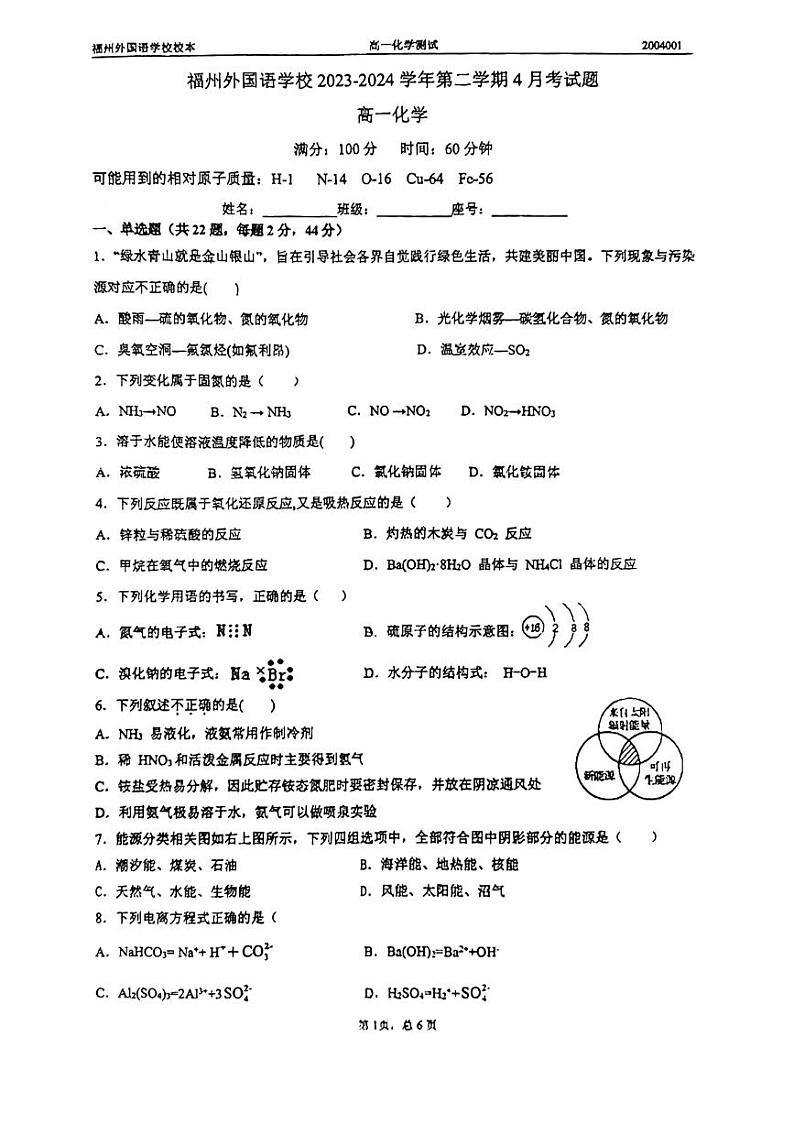 福建省福州外国语学校2023-2024学年高一下学期4月考试化学试卷(Word版附答案)01