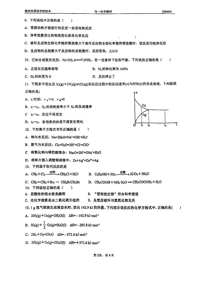 福建省福州外国语学校2023-2024学年高一下学期4月考试化学试卷(Word版附答案)02