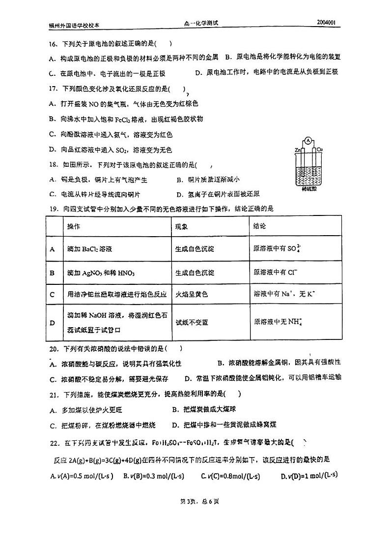 福建省福州外国语学校2023-2024学年高一下学期4月考试化学试卷(Word版附答案)03
