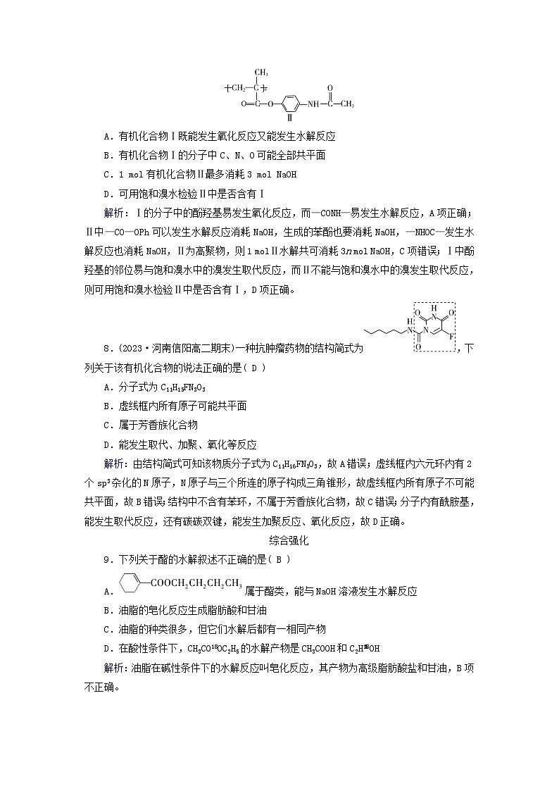 2024新教材高中化学第3章烃的衍生物第4节羧酸羧酸衍生物第2课时羧酸衍生物课时作业(人教版选择性必修3)第3页