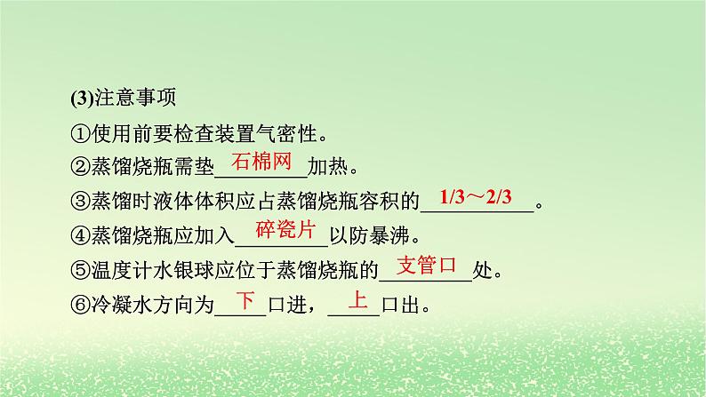 2024春新教材高中化学第1章有机化合物的结构特点与研究方法第2节研究有机化合物的一般方法第1课时有机化合物的分离提纯课件新人教版选择性必修3第5页