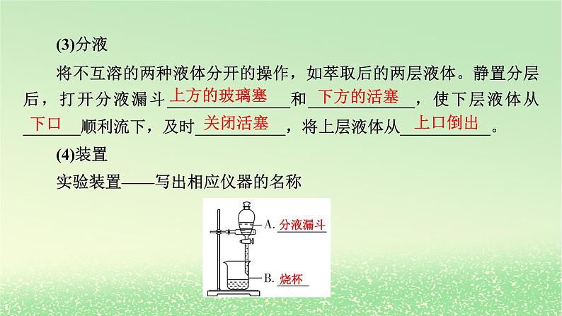 2024春新教材高中化学第1章有机化合物的结构特点与研究方法第2节研究有机化合物的一般方法第1课时有机化合物的分离提纯课件新人教版选择性必修3第7页