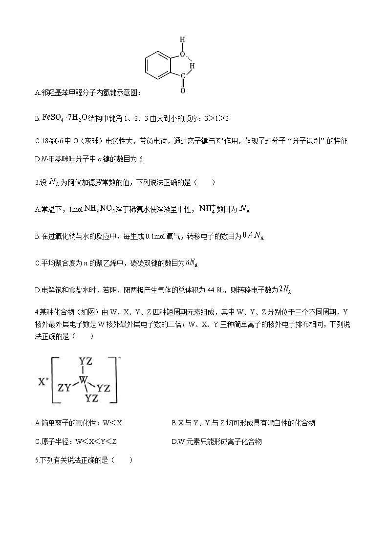 湖南省长沙市第一名校2023-2024学年高三下学期4月月考化学试题第2页