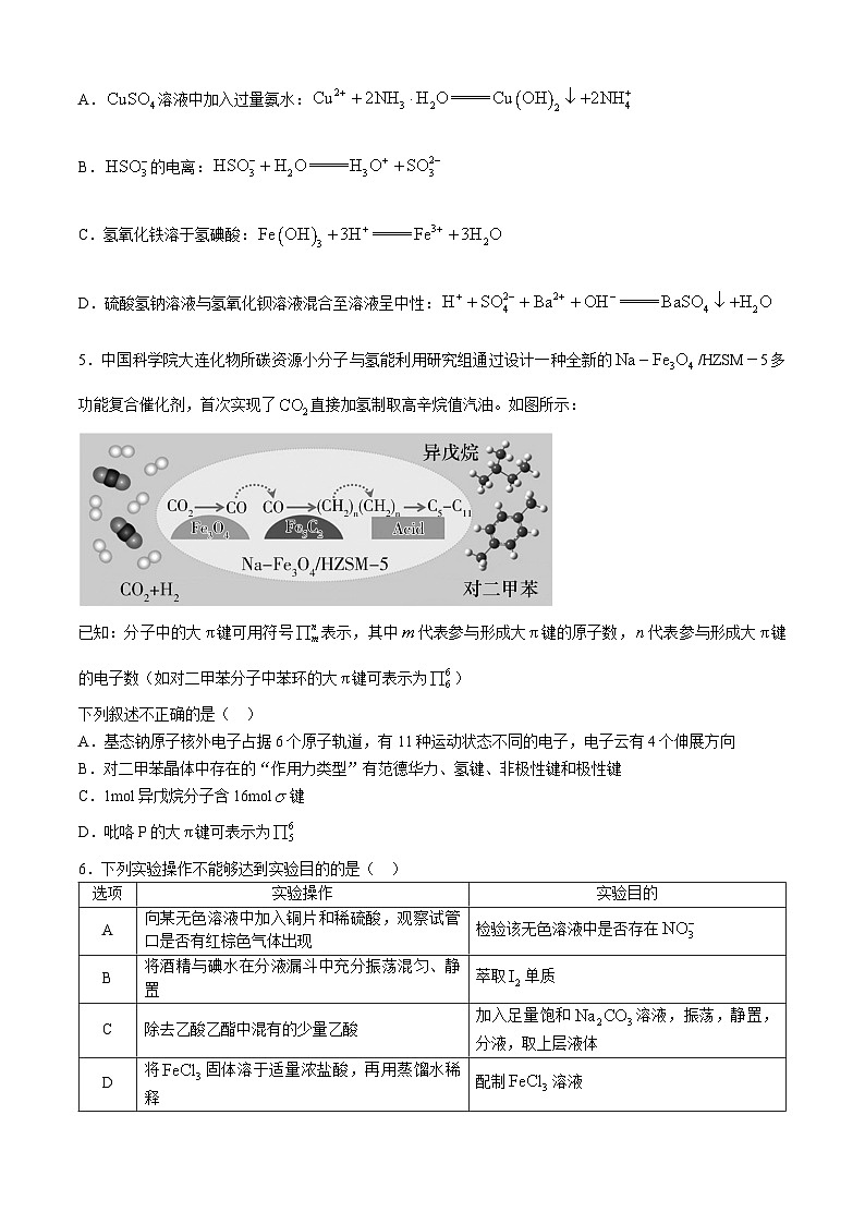 湖南省长沙市师范大学附属中学2023-2024学年高二下学期第一次大练习化学试题(解析版)02