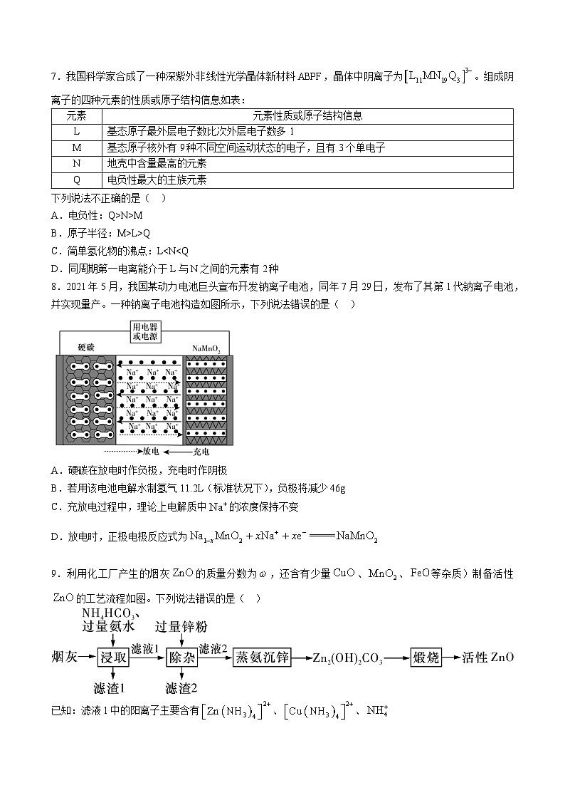 湖南省长沙市师范大学附属中学2023-2024学年高二下学期第一次大练习化学试题(解析版)03