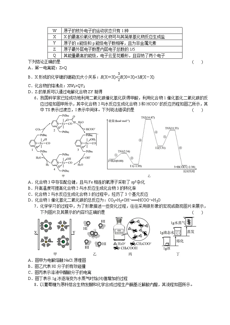 安徽省六安市舒城中学2024届高三下学期4月模拟考试化学试卷(原卷版)第2页