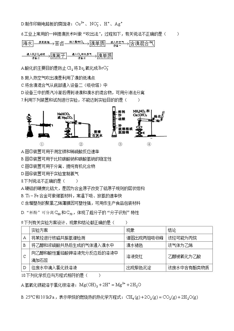 2024届浙江省金华十校高三下学期二模考试化学试题02