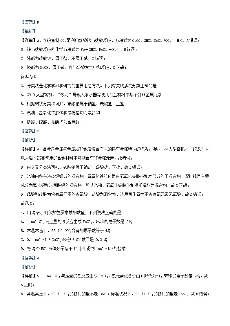 重庆市2022_2023学年高三化学上学期12月月考试题含解析第2页