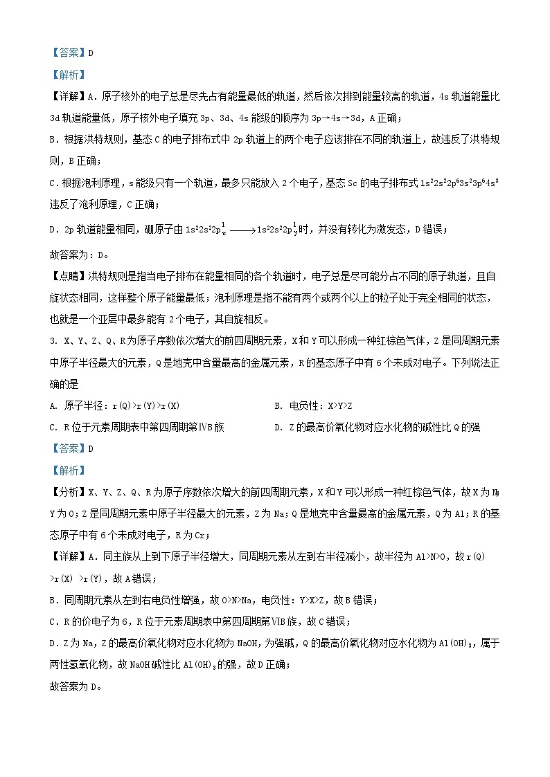 重庆市2022_2023学年高二化学上学期期末考试试题含解析02