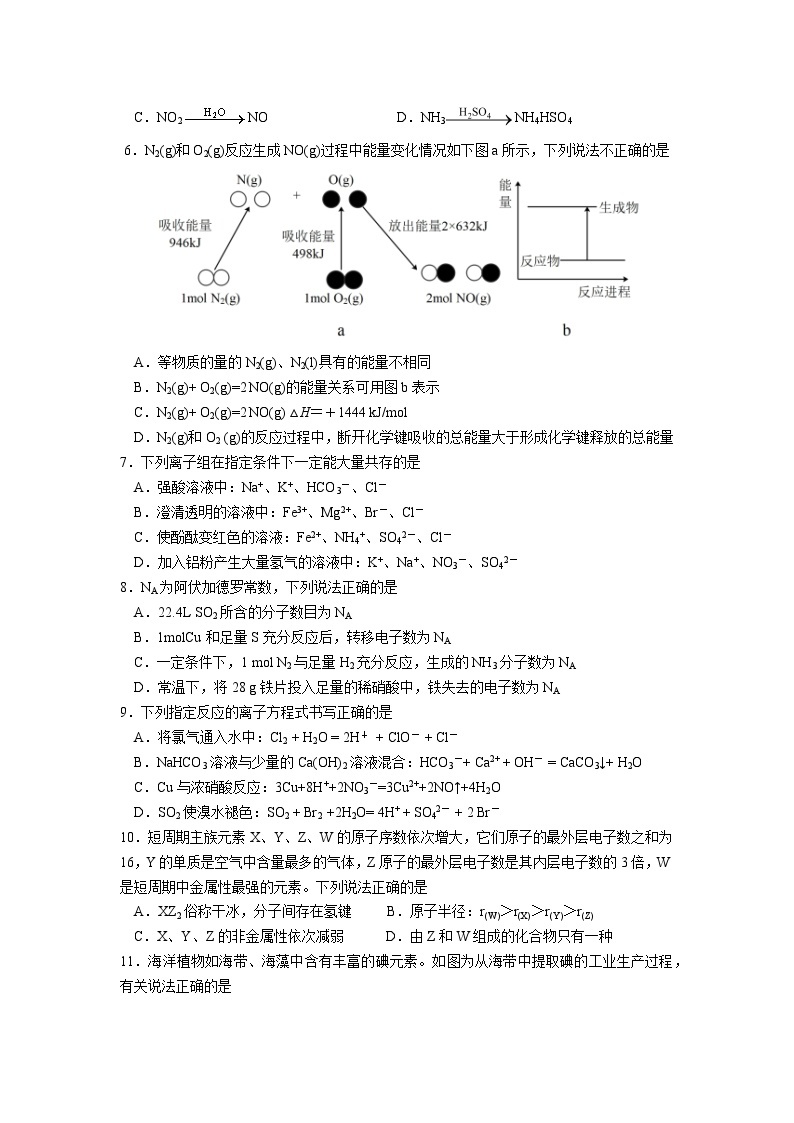 2024南京六校联合体高一下学期4月联考试题化学含答案02