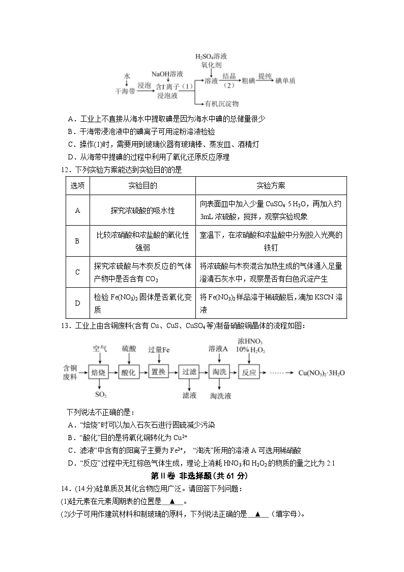 2024南京六校联合体高一下学期4月联考试题化学含答案03