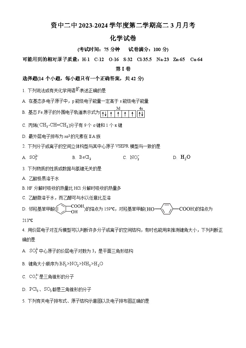 四川省内江市资中县第二中学2023-2024学年高二下学期3月月考化学试题(原卷版)第1页