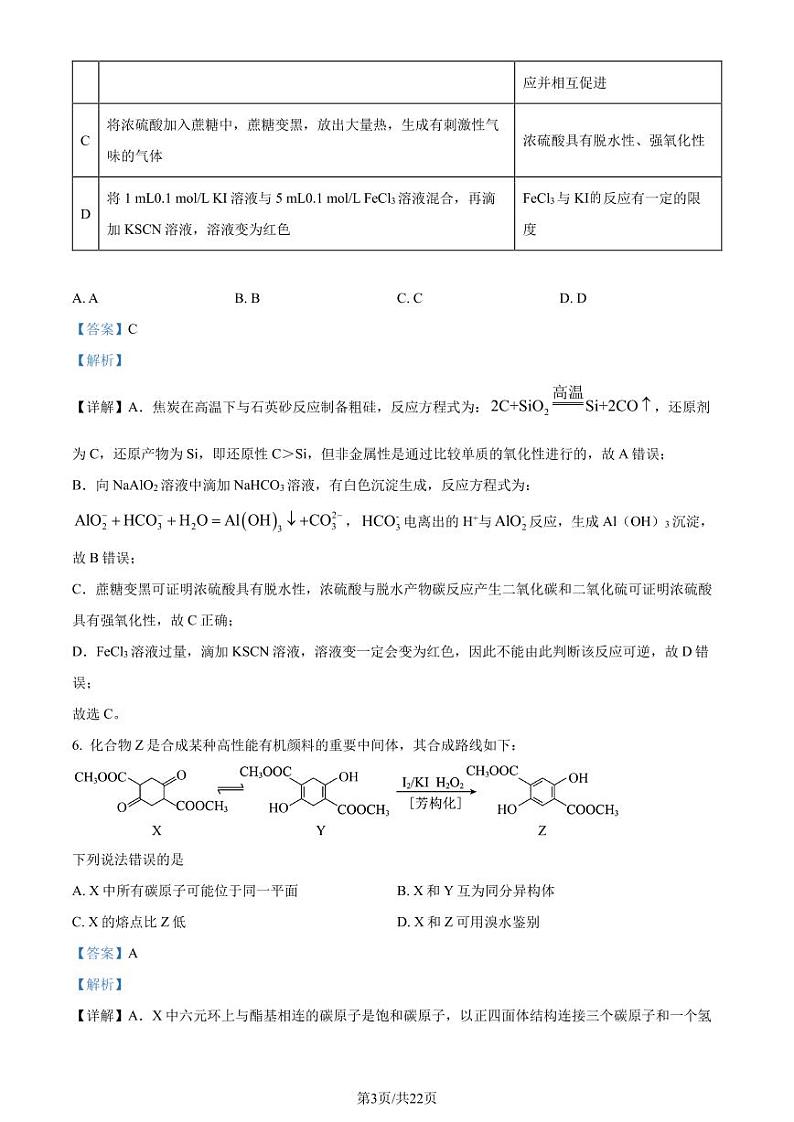 河北石家庄2024届高三下学期4月第二次质检化学试题(解析版)第3页