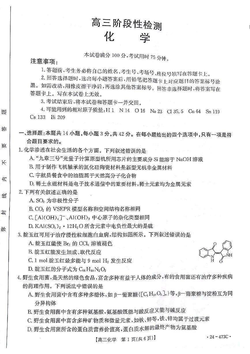 化學(xué)試題第1頁