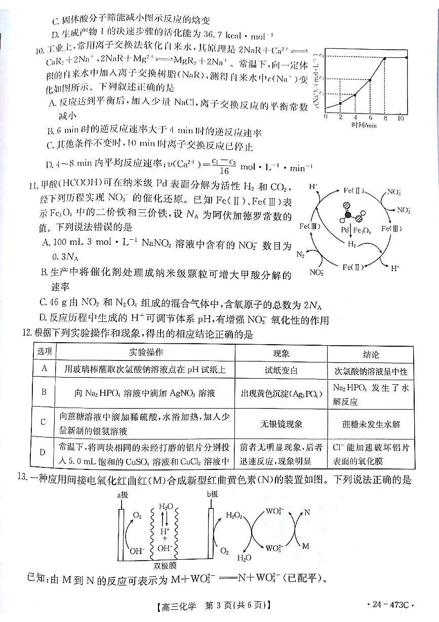 化學(xué)試題第3頁