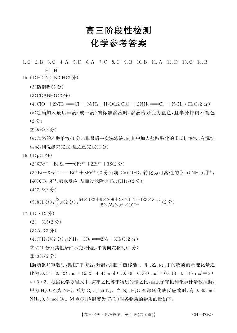 化學(xué)473C答案第1頁