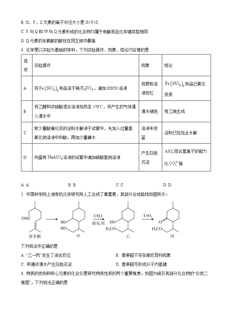 辽宁省协作校2024届高三下学期第一次模拟考试 化学 Word版含解析02