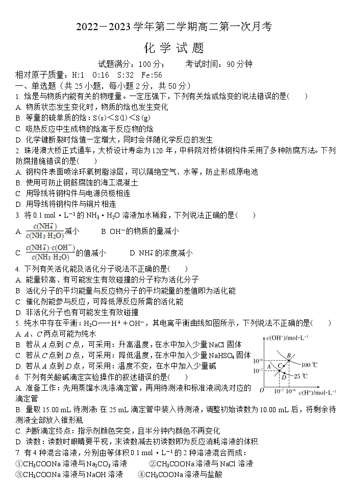 山西省大同市浑源七中2022-2023学年高二下学期第一次月考化学试题+01