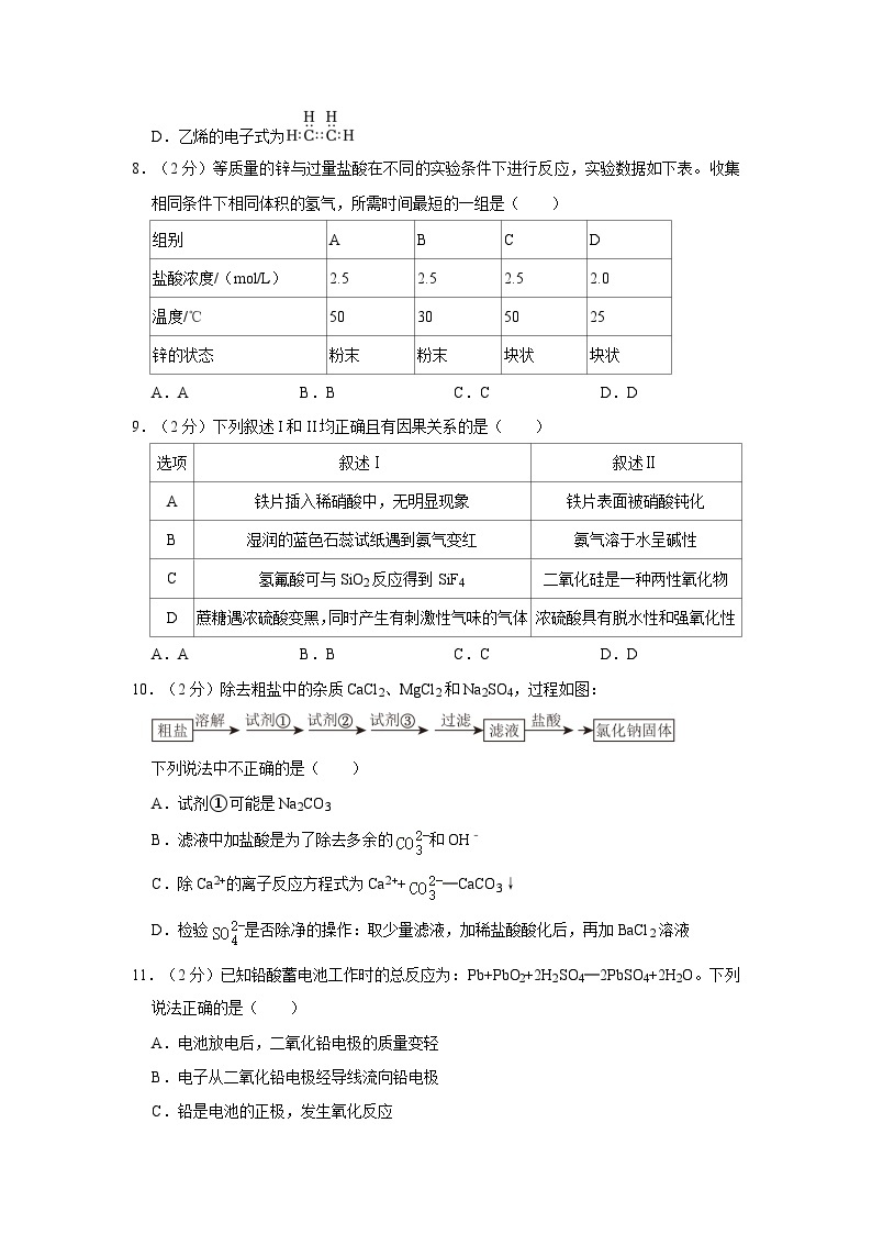 2021-2022学年广东省深圳市光明高级中学高一（下）期中化学试卷03
