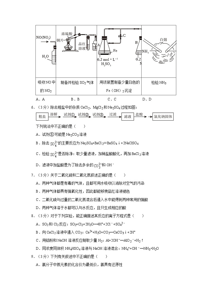 2021-2022学年广东省深圳市南头中学高一(下)期中化学试卷(选考)第2页