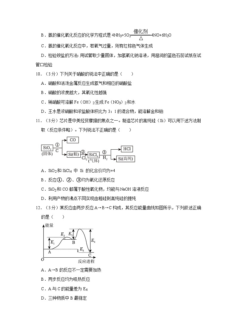 2021-2022学年广东省深圳市南头中学高一(下)期中化学试卷(选考)第3页