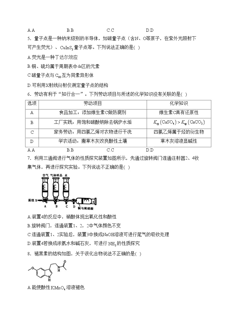 广东省茂名市2024届高三下学期二模化学试卷(含答案)02
