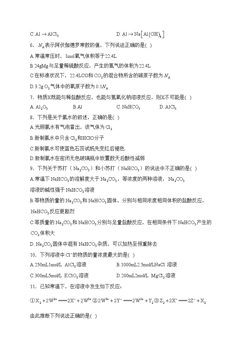 湖南省邵东市第三中学2023-2024学年高一上学期第三次月考化学试卷(含答案)第2页