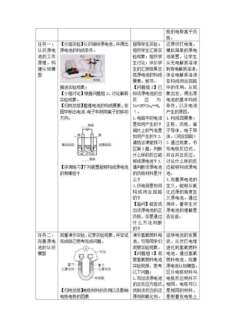 2023-2024学年鲁科版（2019）必修第二册 2.2.2  化学反应与能量变化-化学电池  教学设计02