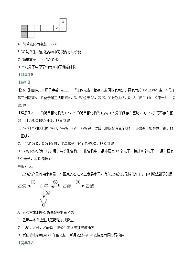 2023成都高三下学期第三次诊断考试理综化学含解析03