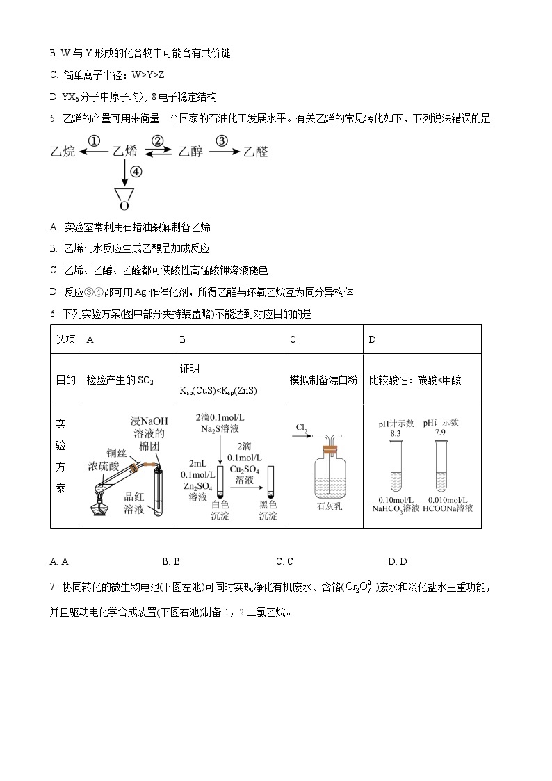 2023成都高三下学期第三次诊断考试理综化学含解析02