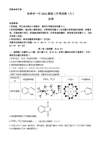 2024长沙一中高三下学期4月月考化学试题含答案