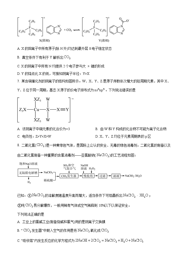 湖南省长沙市师范大学附属中学2024届高三下学期模拟试卷(一)化学试题无答案第3页
