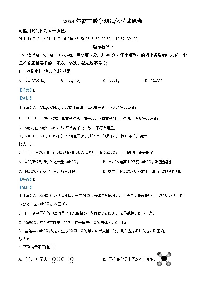 2024嘉兴高三下学期二模化学试题含解析01